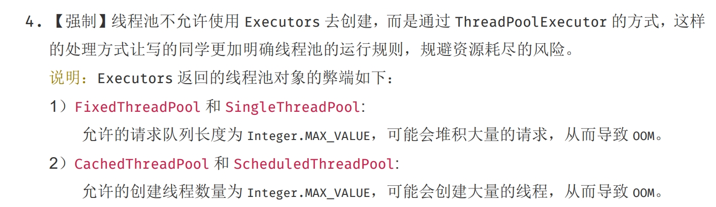阿里开发手册-线程池的创建